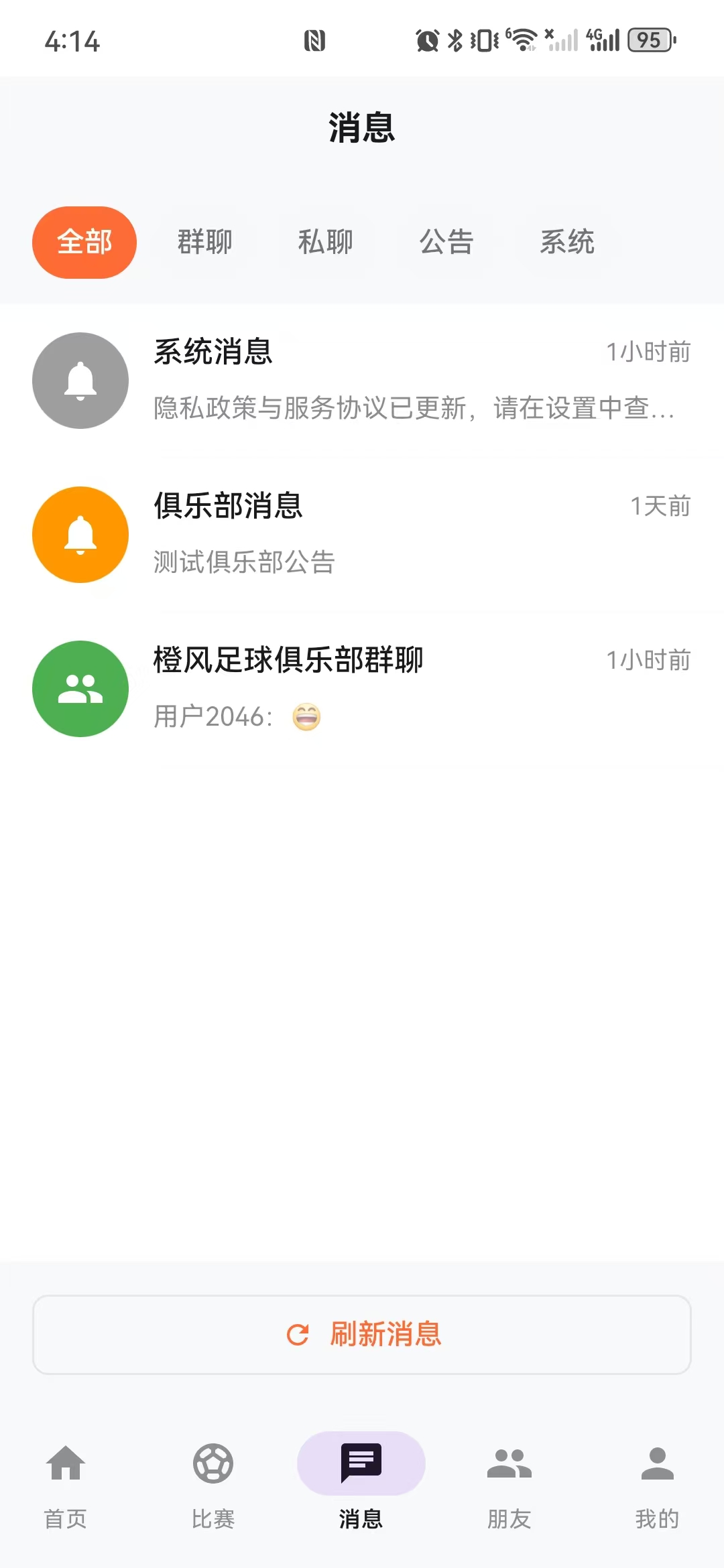 消息