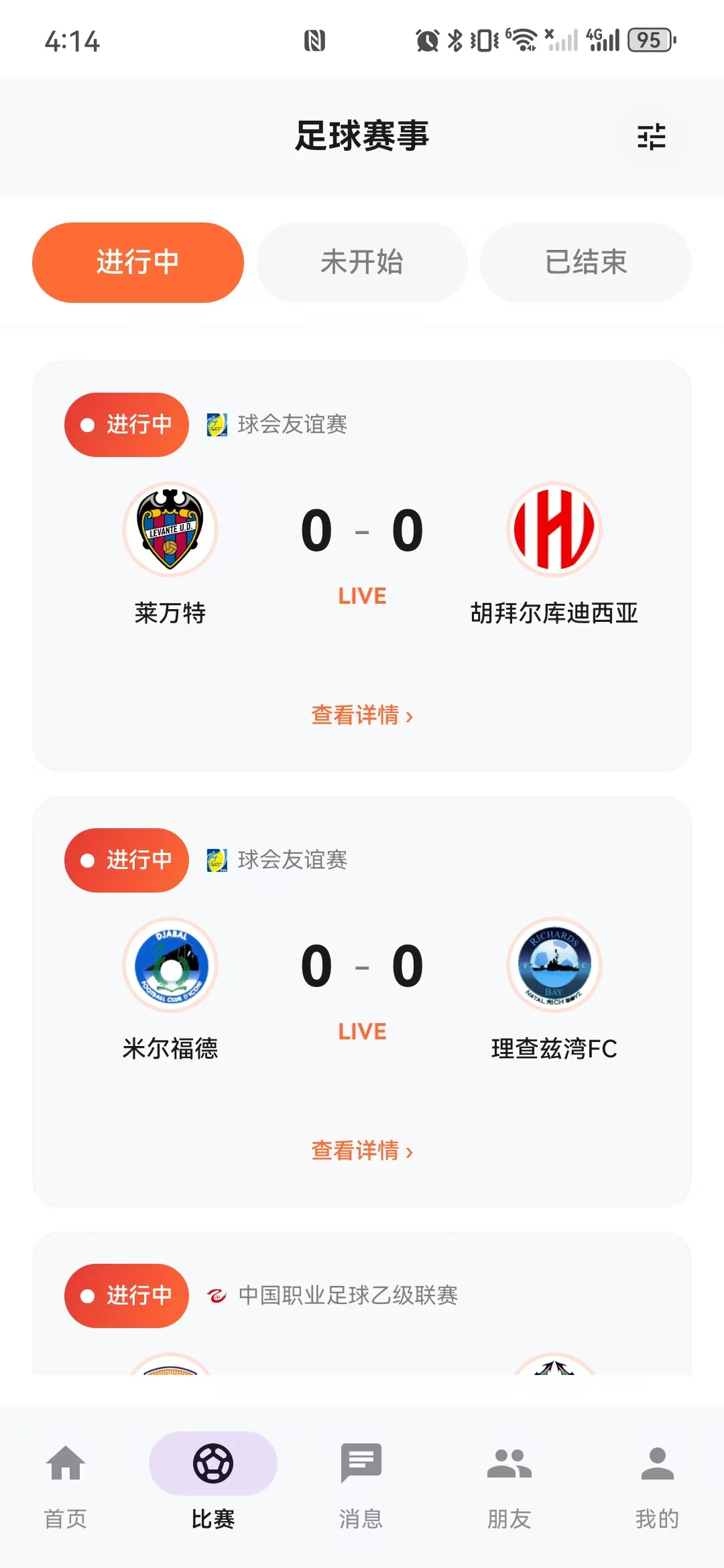 足球赛事