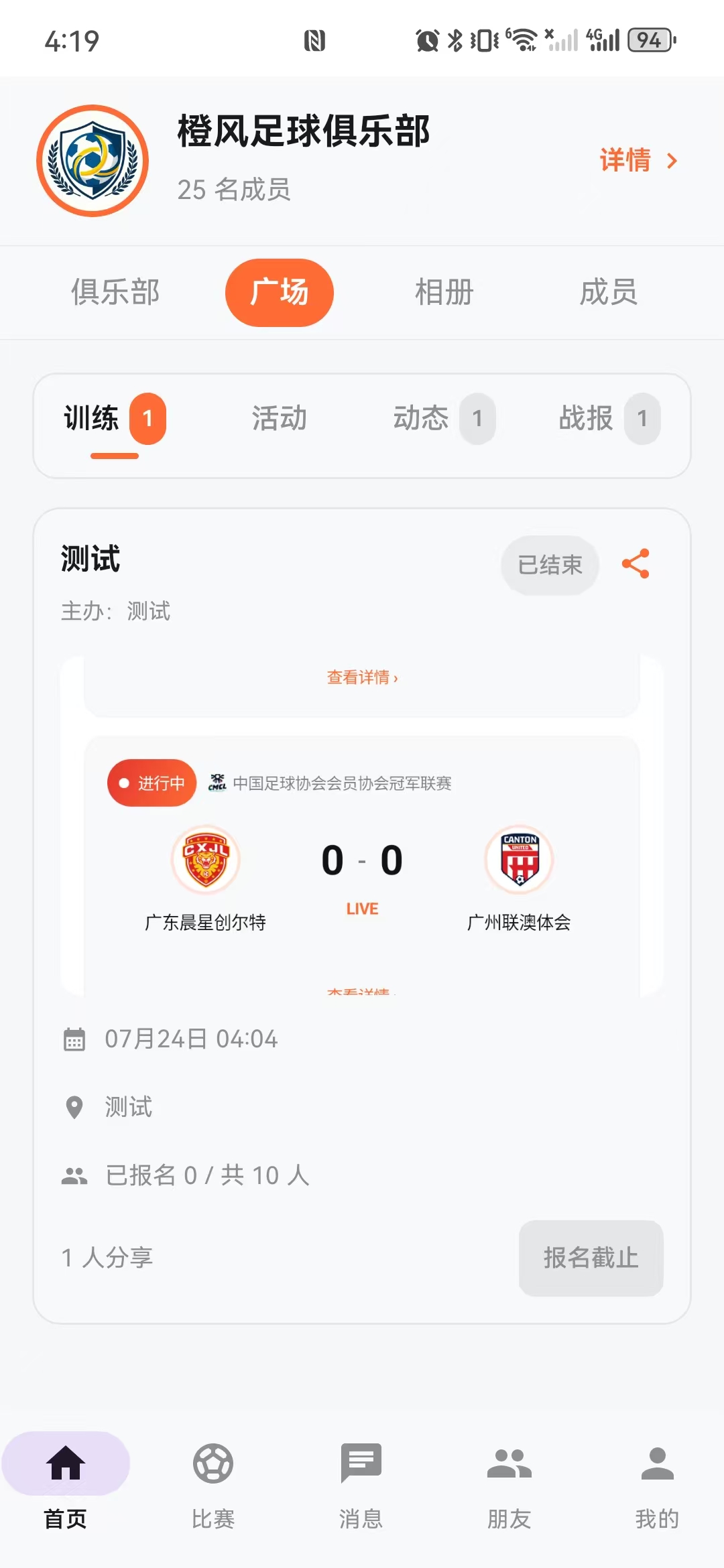 俱乐部首页